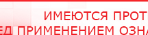 купить Рофэс  - Аппарат Рофэс (Rofes) Дэнас официальный сайт denasdoctor.ru в Озерске
